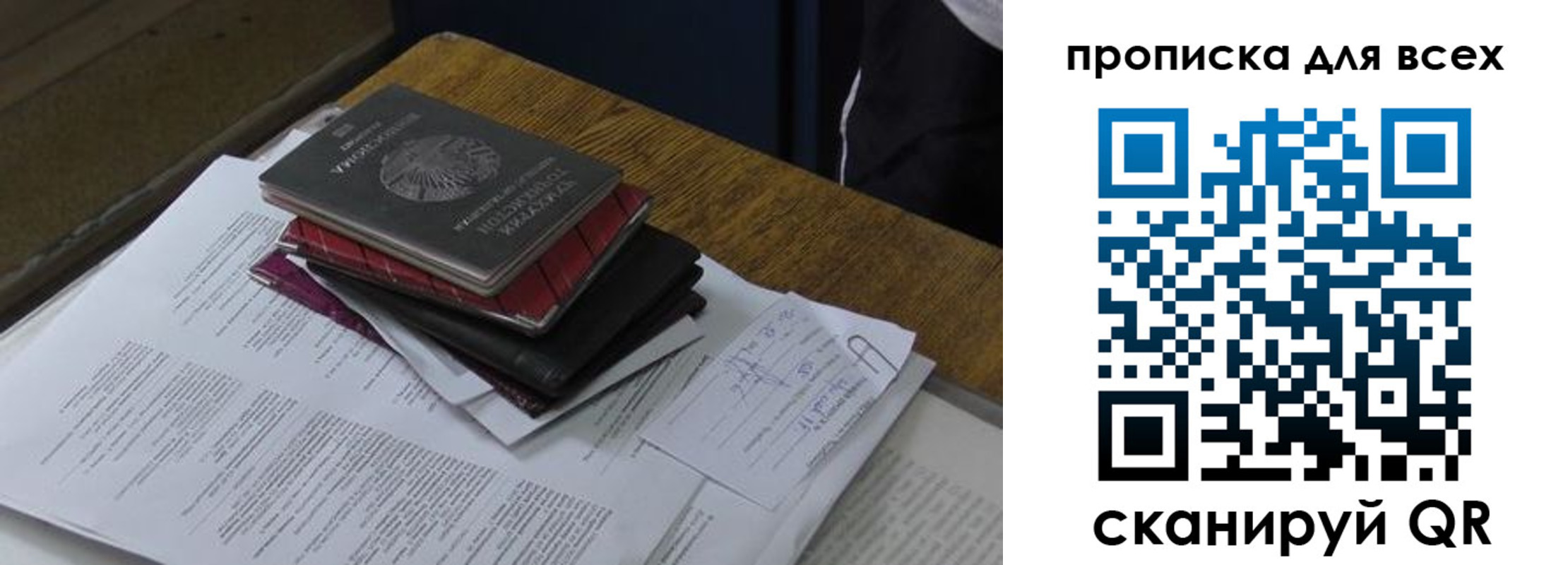 прописка для школы в Лениногорске