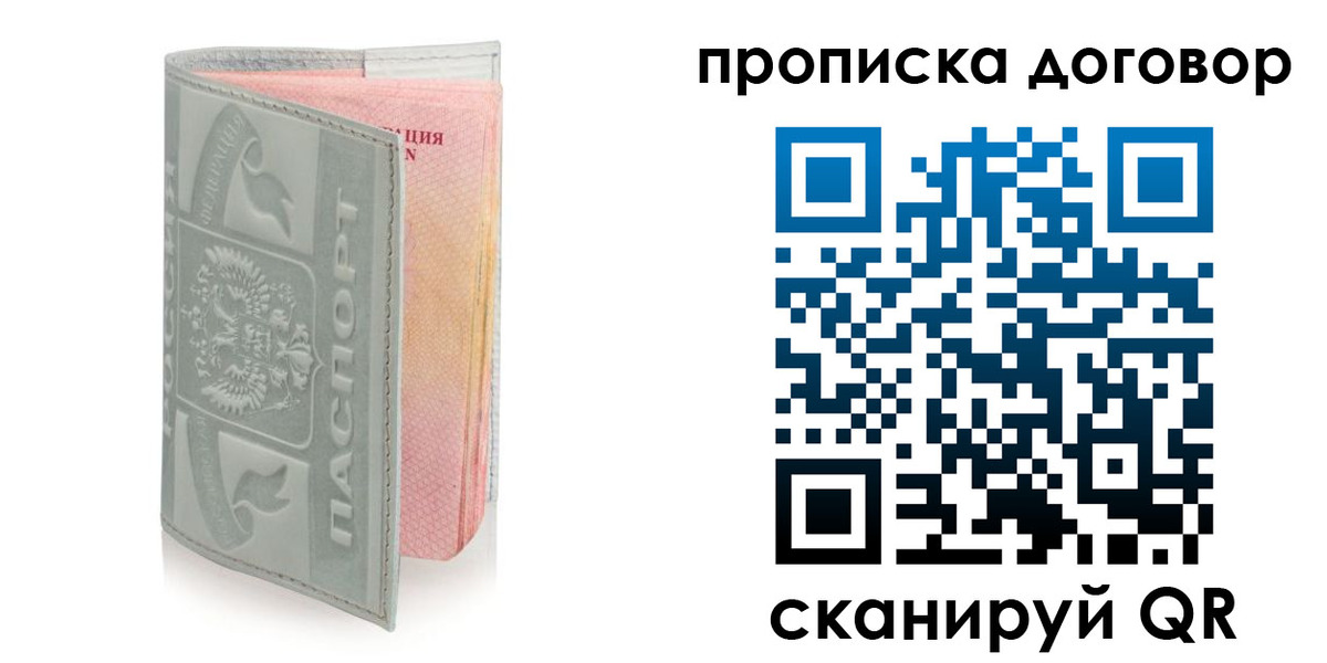 временная регистрация купить в Лениногорске