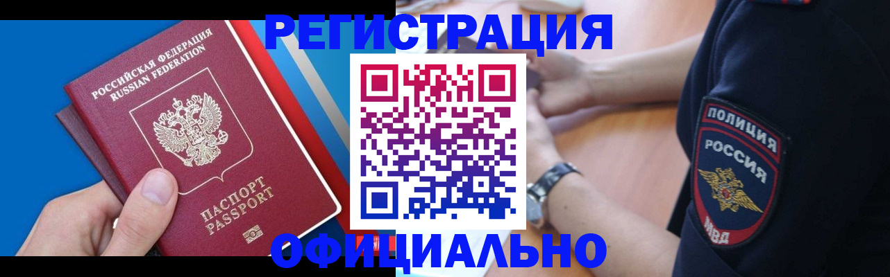 прописка иностранных граждан в Лениногорске