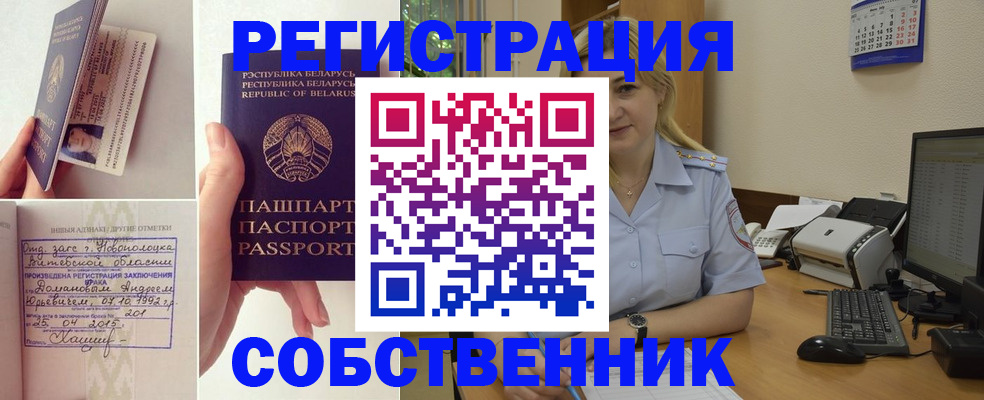 купить прописку в Лениногорске