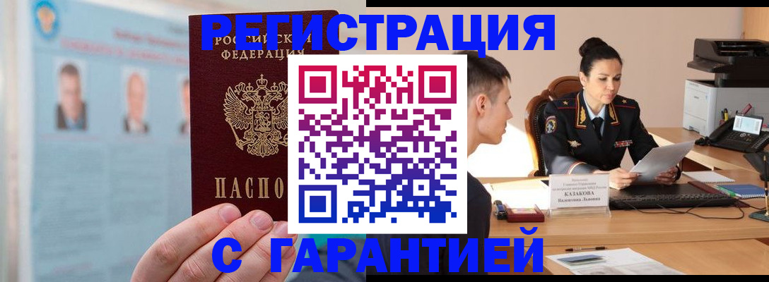 прописка гарантия в Лениногорске