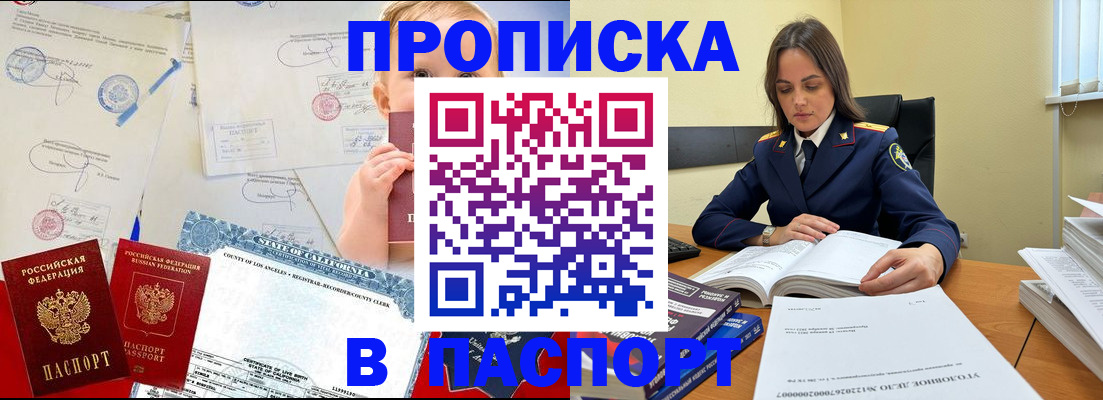 прописка законно в Лениногорске