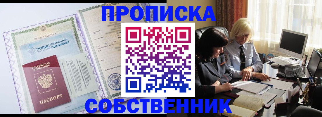 прописка регистрация в Лениногорске