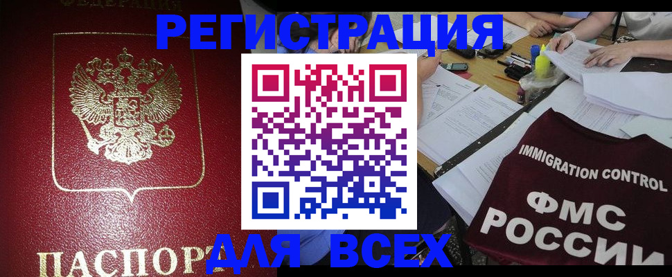 временная регистрация для школы в Лениногорске